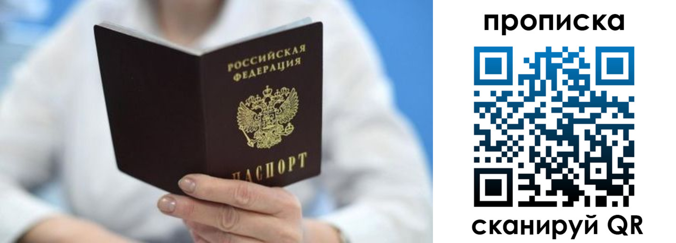 прописка 2025 в Тайге