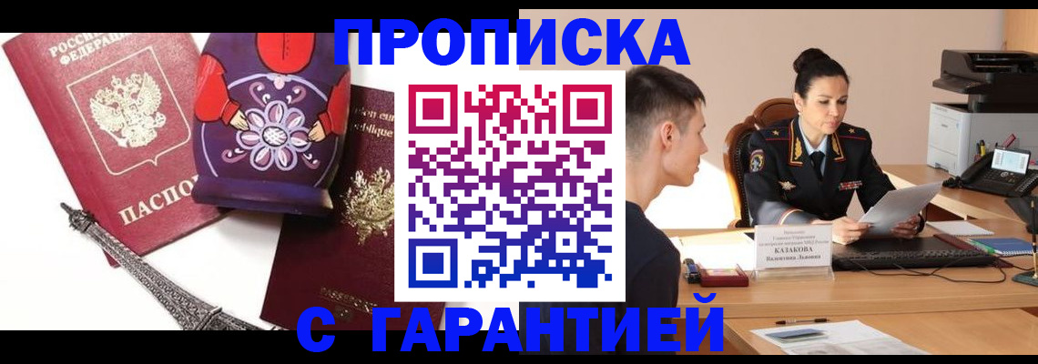 временная регистрация в квартире в Тайге