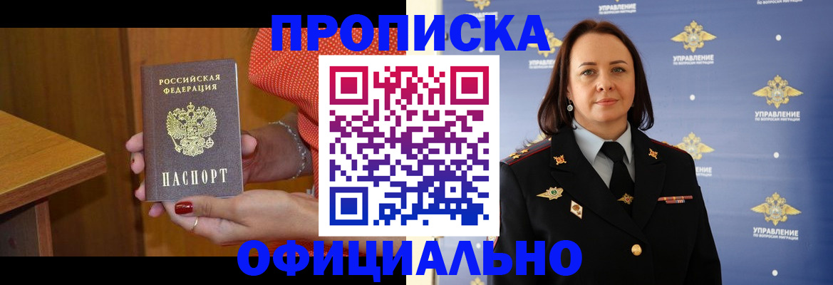 прописка для военкомата в Тайге