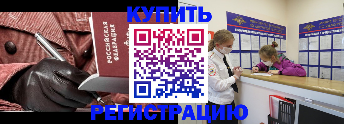 прописка для кредита в Тайге